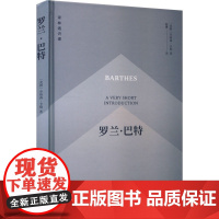 罗兰·巴特 (美)乔纳森·卡勒 著 陆赟 译 外国哲学社科 正版图书籍 译林出版社