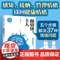 正版 卡耐基给少年的成长书 做情绪的主人 壹直读 儿童青少年情绪管理人际关系沟通提高社交力保持情绪健康宝典心理图书籍