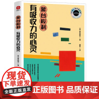 蒙台梭利:有吸收力的心灵(全球70年,中文版经典纪念版,全新译作。面向所有父母、教师、教育管理者)