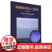 物理海洋学入门导读 海面温度的辐射测量 海洋的垂直结构 地球流体动力学实验中的高度计观测