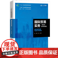 国际贸易实务(第3版)(新编21世纪高等职业教育精品教材·经济贸易类)