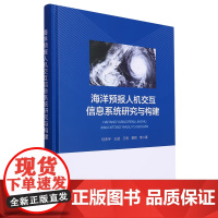 海洋预报人机交互信息研究与构建 数据资料的需求 产品制作与管理的需求 观测数据处理