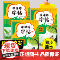 2024版一年级同步字帖下册语文 人教版 一年级生字每日一练 楷体