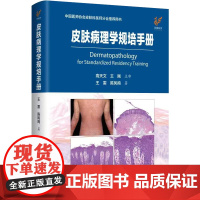 皮肤病理学规培手册