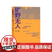 旷野无人一个抑郁症患者的精神档案李兰妮著抑郁症文学经典作品人民文学出版社