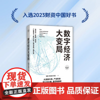 数字经济系列01-数字经济大变局