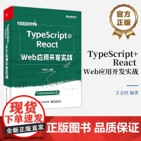 正版 TypeScript+React Web应用开发实战 TypeScript+React技术开发实战书 TypeS