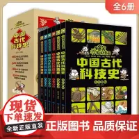 绘时光全6册爆笑知识漫画-中国古代科技史农本国脉+岐黄之道+匠心营造+建筑之美+天文地理+数理精微 6-12岁儿童科普历