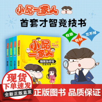 正版小品一家人漫画书脑筋急转弯4册百变专家平行世界大冒险特工小品量子老师8-12岁儿童趣味漫画书三四五六年级小学生绘本读