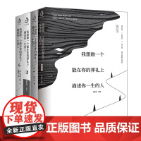 我想做一个能在你的葬礼上描述你一生的人(全4册)网易云热评贾平凹沈从文季羡林诉说日常里的爱与怀念文学中国近代散文随笔正版