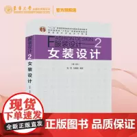 店 服装设计2:女装设计(第3版) 女装导论女装概论女装风格女装廓女装色彩女装材料女装图案女装细部