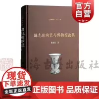 陈克伦陶瓷与博物馆论集 上海博物馆学人文丛陈克伦著上海古籍出版社博物馆收藏瓷器瓷业发展博物馆建设人文关怀