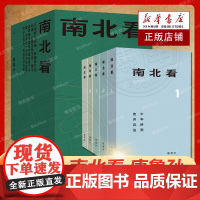 南北看20周年典藏版唐鲁孙全集 函套+文库本全五册 少年好弄 市井风俗 岁时风物 掌故逸闻 曲艺影视怀往忆旧 唐鲁孙著