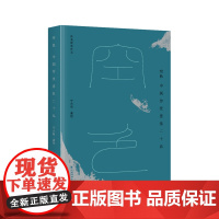 空色:中国传统意象二十品