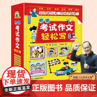 [抖音同款]考试作文轻松写套装共6册 何捷老师2024中考满分作文语文小学生初中生写作技巧书高分范文精选素材全国中考人教