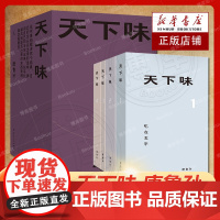 天下味唐鲁孙二十周年典藏版全集 函套+文库本四册 吃在北平 吃在南北 吃在台湾·海外余香 私家食谱 烟酒茶糖 理想