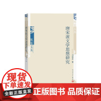 唐宋派文学思想研究刘尊举著人民文学出版社量身定制的学生版经典常谈