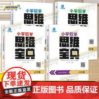 方田教育 小学数学 思维宝典 知识精讲+题型练习 脑力大挑战系列 学前思维探秘 小学数学与思维培优 儿童数学思维安徽教