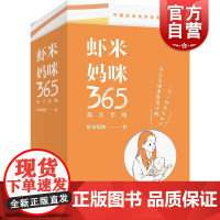 虾米妈咪365育儿手账 虾米妈咪少年儿童出版社