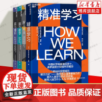 [迪昂终身学习系列全4册]精准学习+脑与数学+脑与阅读+脑与意识 人的自然学习法则 脑科学神经科学 心理学书籍人文社科