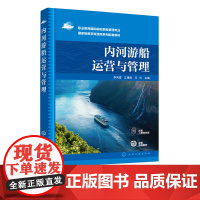 内河游船运营与管理 内河游船运营与管理 游船产品类型及特征 船岸连接服务 营销及资产管理 高等职业教育邮轮乘务管理专业教