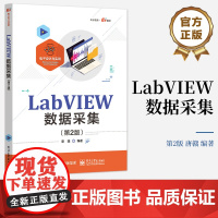 正版 LabVIEW数据采集 第2版第二版 LabVIEW常用编程方法编程技巧应用实例书 编程处理数据方法手段编程技巧