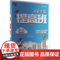 提高班 语文 5年级下 夏睿 编 小学教辅文教 正版图书籍 河海大学出版社