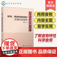 羊肉 鸭肉和狗肉的生理功效探究 羊肉鸭肉狗肉食用性质 科学了解肉类食品 三种肉用食物营养成分及生理影响 三种肉用食物免疫