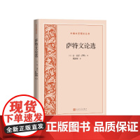 萨特文论选外国文艺理论丛书(法)让-保尔•萨特著;施康强译人民文学出版社