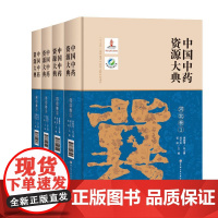 中国中药资源大典·河北卷