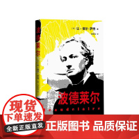 波德莱尔(法)让-保尔•萨特著;施康强译人民文学出版社