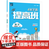 提高班 数学 6年级下·SJ 夏睿 编 小学教辅文教 正版图书籍 河海大学出版社