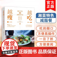 越吃越瘦 赖平平的80道减脂家常菜 赖平平 减肥瘦身食谱书 减脂饮食法则早中晚三餐搭配指南减脂家常菜做法大全 减脂轻食菜