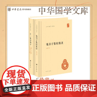 鬼谷子集校集注许富宏十一家注孙子精装简体横排孙子兵法 中华国学文库