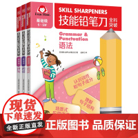 [6-9岁]技能铅笔刀全科突破. 基础级 英语启蒙全套3册拼写+阅读+语法幼儿学前儿童启蒙阅读书籍读物可点读中英双语幼小