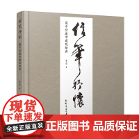 [建工社]信笔抒怀 葛守信城市建筑绘画 葛守信 9787112293674 谈谈建筑画