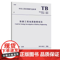 正版 TB 10025-2019 铁路路基支挡结构设计规范铁路桥涵地基和基础设计规范TB10093 TB10001