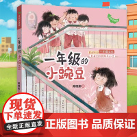 一年级的小豌豆彩图注音版 商晓娜著 小学生入学准备女孩校园成长启蒙故事书一年级课外阅读书籍带拼音6-7周岁儿童文学