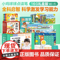 PIYO PEN小鸡球球点读笔(16G/礼盒):3-6岁幼儿学前启智点读礼盒