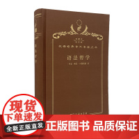 语法哲学(120年珍藏本) (丹)奥托·叶斯柏森 何勇等 译 商务印书馆