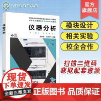 仪器分析 高效液相色谱仪 气相色谱仪 紫外-可见分光光度计 原子吸收分光光度计 仪器结构原理使用及分析方法 仪器分析应用