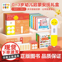 PIYO PEN小鸡球球点读笔(WIFI/16G/礼盒):幼儿安抚启蒙点读礼盒:全9册