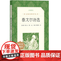 泰戈尔诗选《语文》阅读丛书人民文学出版社