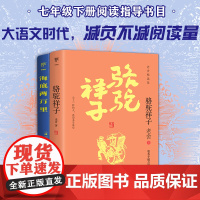 [正版书籍]骆驼祥子+海底两万里 套装2册 七年级下册阅读指导书目 老舍手稿底本点校版 附赠手绘鹦鹉螺号海报及精美书签