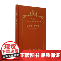 范畴篇 解释篇(120年珍藏本)[古希腊]亚里士多德 著;方书春 译;商务印书馆