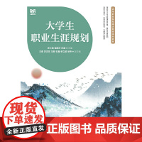 大学生职业生涯规划