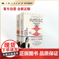 普莱希特哲学史(套装共2册):卷1认识世界+卷2认识你自己