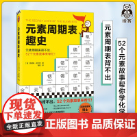 元素周期表趣史 凯瑟琳·哈卡普 鲁超译 化学科普 毒理学博士的化学知识卡 初中化学 化学启蒙 课外读物科学史自然课读客正