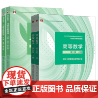 高等数学 同济八版 上下册 同济大学第8版高数教材 高等教育出版社 大一新生高等数学教材习题集全解指南教科书考研数学教材