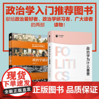 政治学入门(套装版)政治学入门 图书